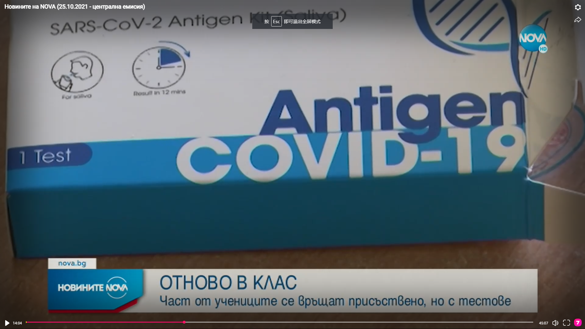 GoldSite Covid-19 Saliva Antigen Kit تم تقديمها لمدرسة الأطفال اختبار في بلغاريا